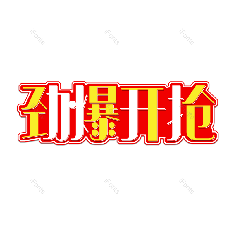 图片,元素,PNG,免抠素材